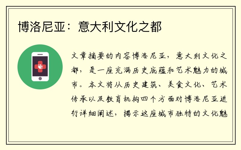 博洛尼亚：意大利文化之都